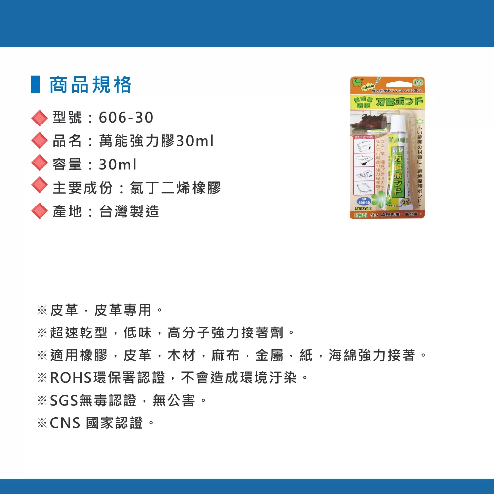 萬能強力膠(皮鞋.皮革)30ml商品介紹-1