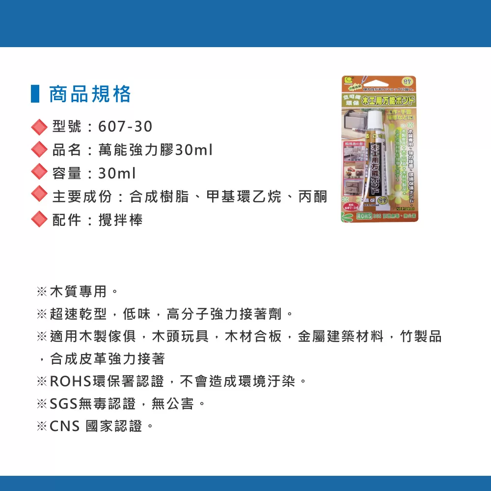 萬能強力膠-(木工)30ml商品介紹-1