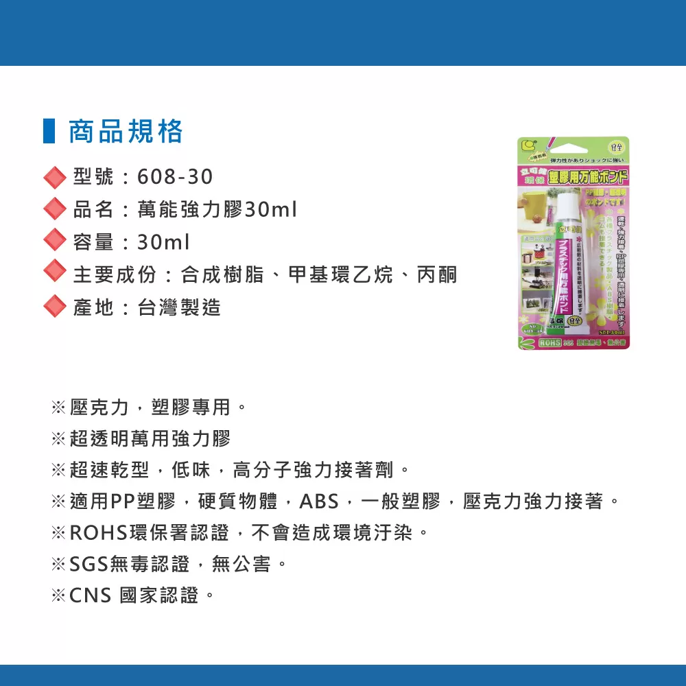 萬能強力膠-透明(塑膠)30ml商品介紹-1