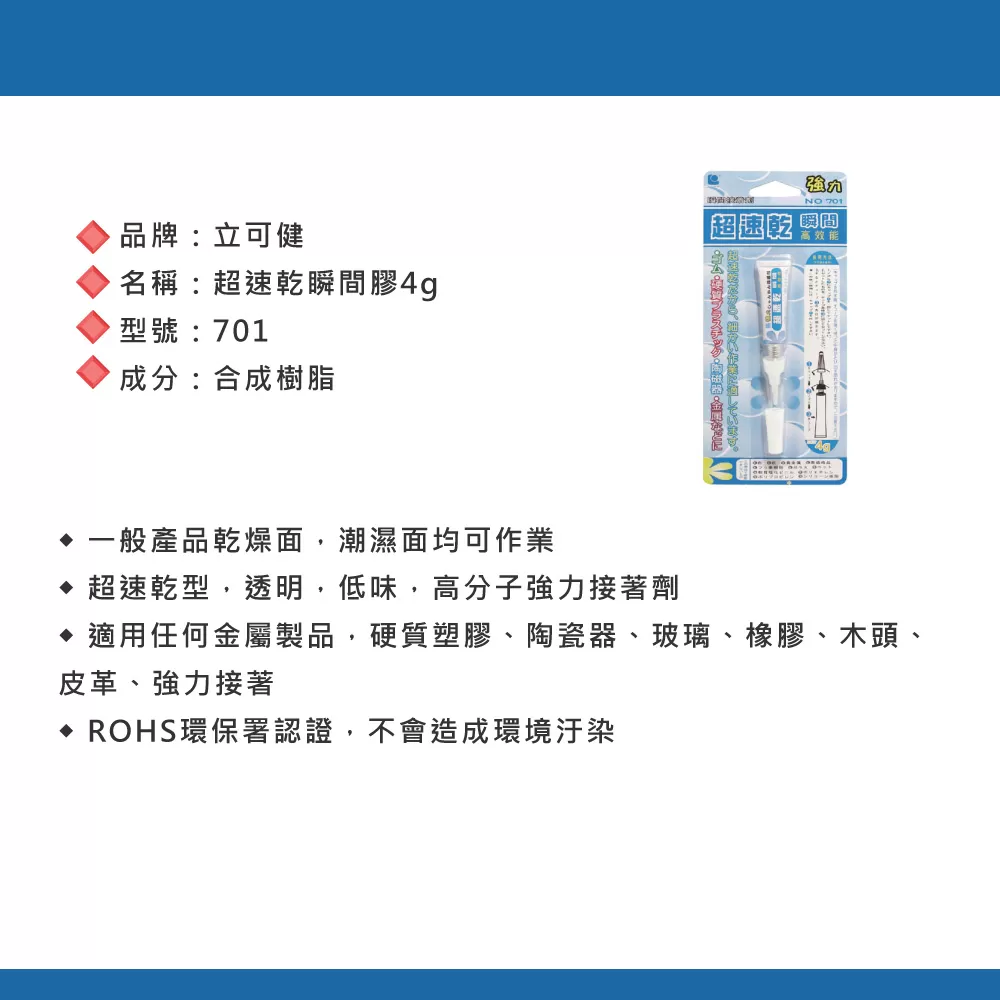 超速乾瞬間膠4g商品介紹-1
