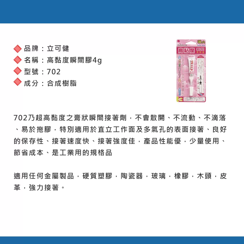 高黏度瞬間膠4g商品介紹-1