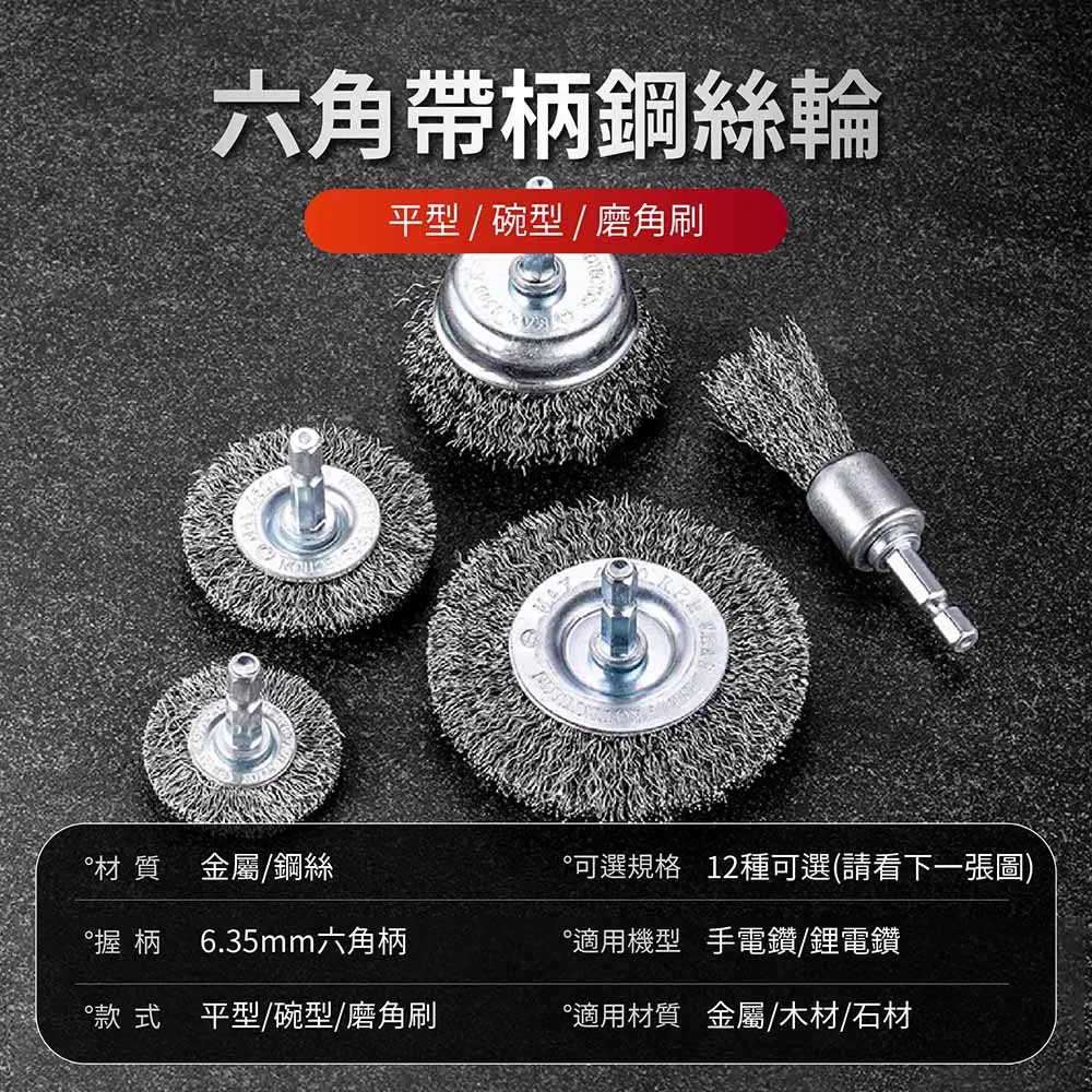 六角帶柄平型鋼絲輪3"商品介紹-1-5