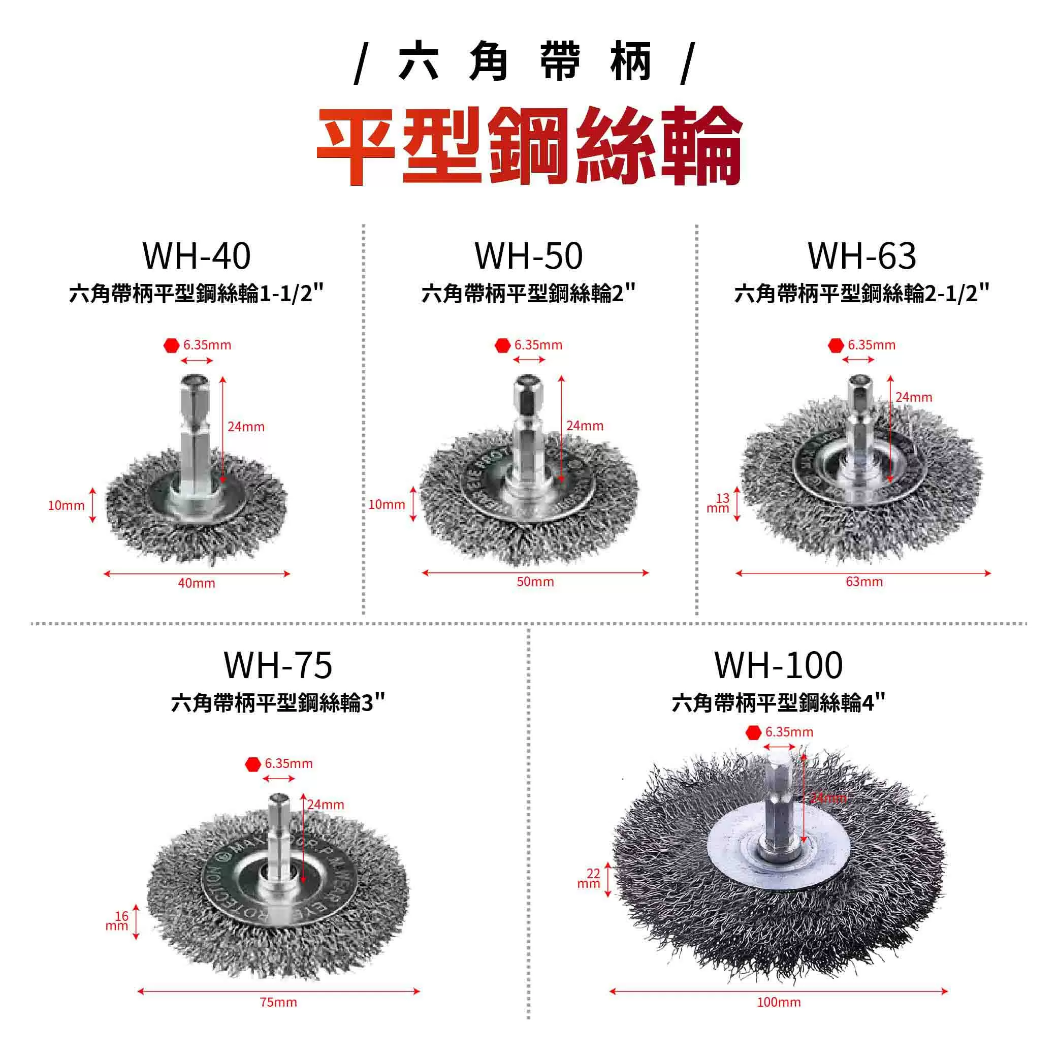 六角帶柄平型鋼絲輪3"商品介紹-1-6