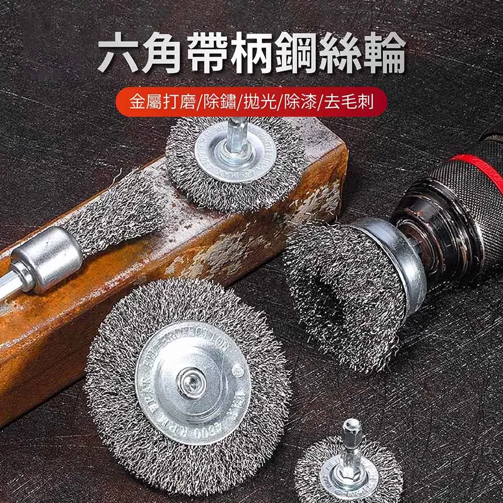 六角帶柄平型鋼絲輪2-1/2"商品介紹-1-1