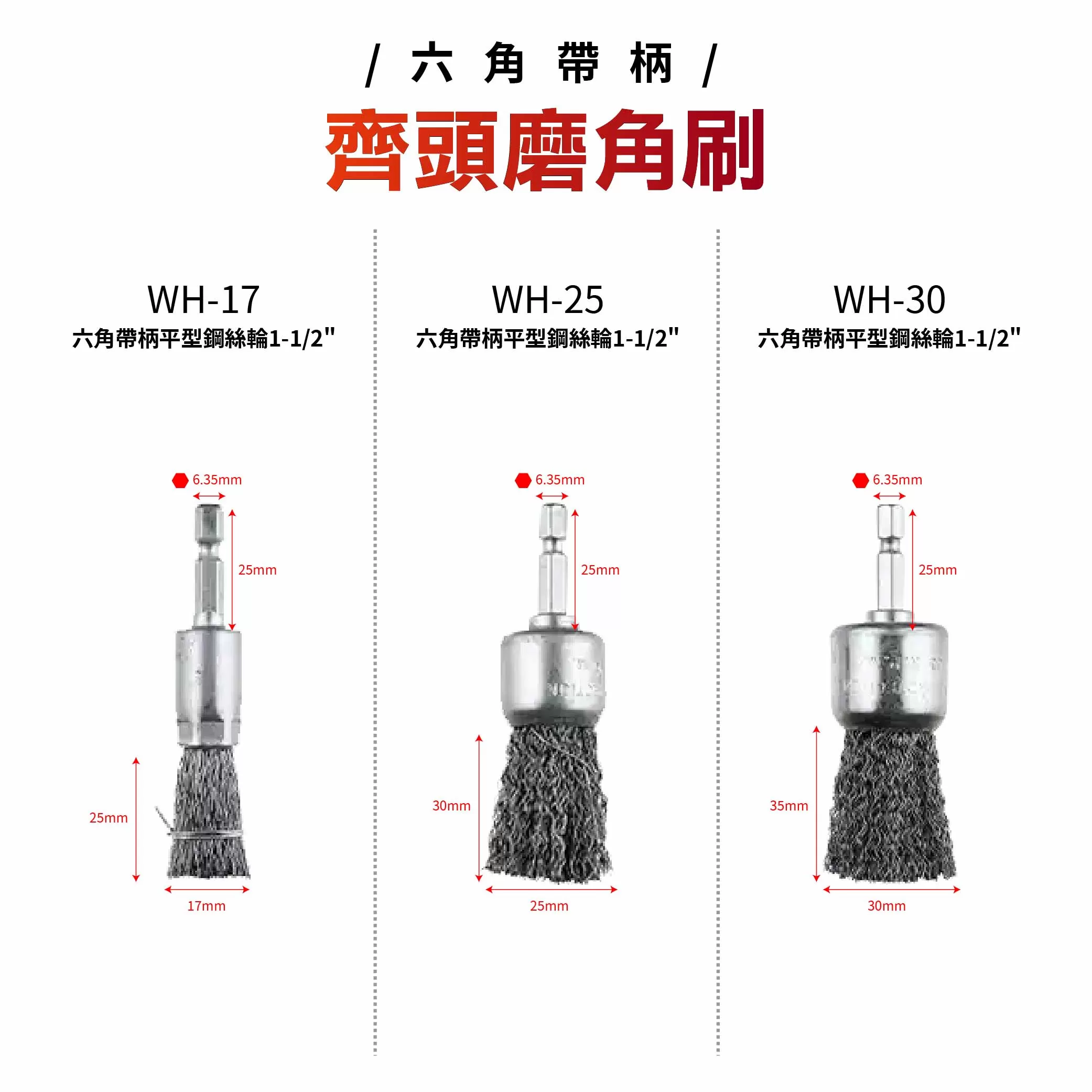 六角帶柄平型鋼絲輪3"商品介紹-1-8