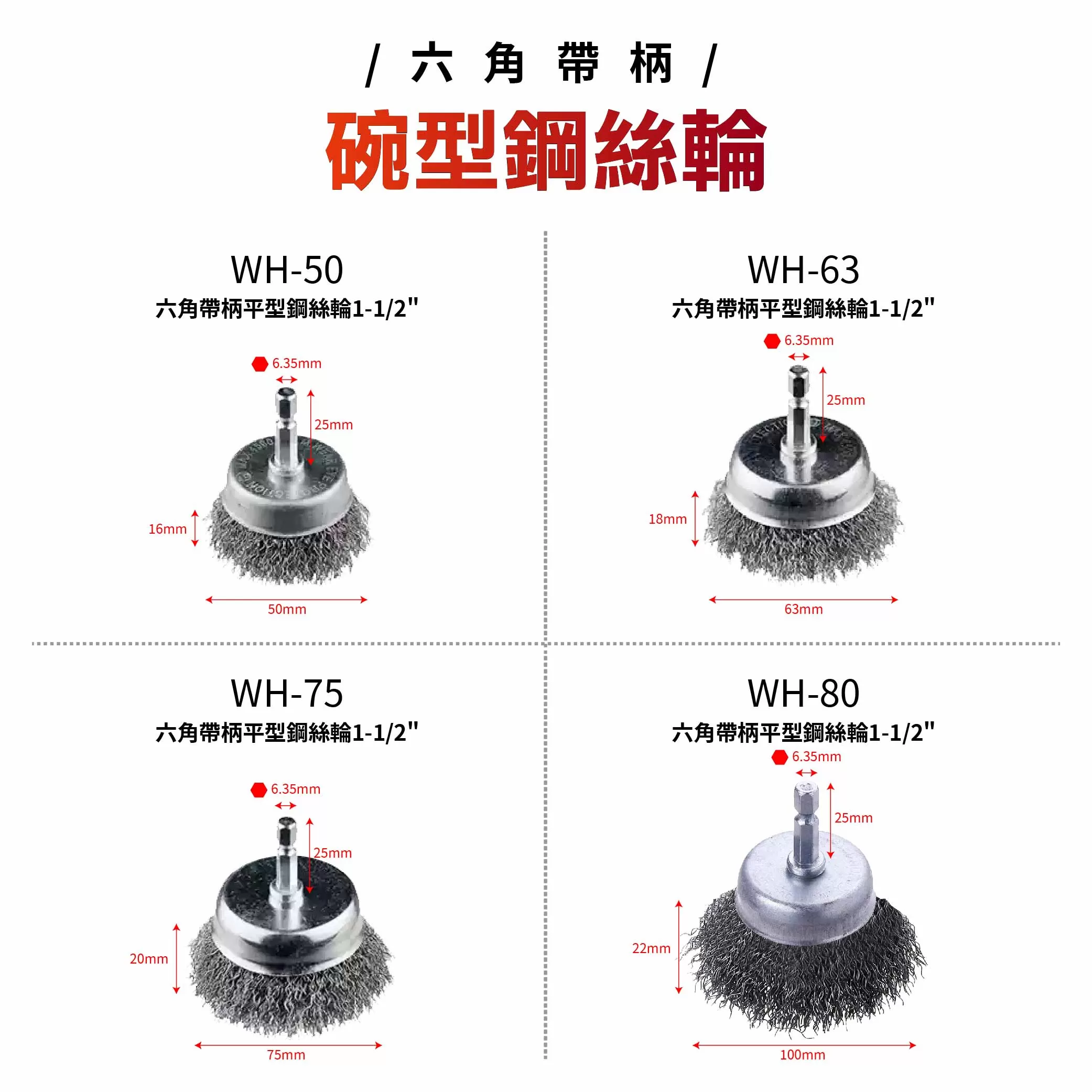 六角帶柄平型鋼絲輪2"商品介紹-1-7