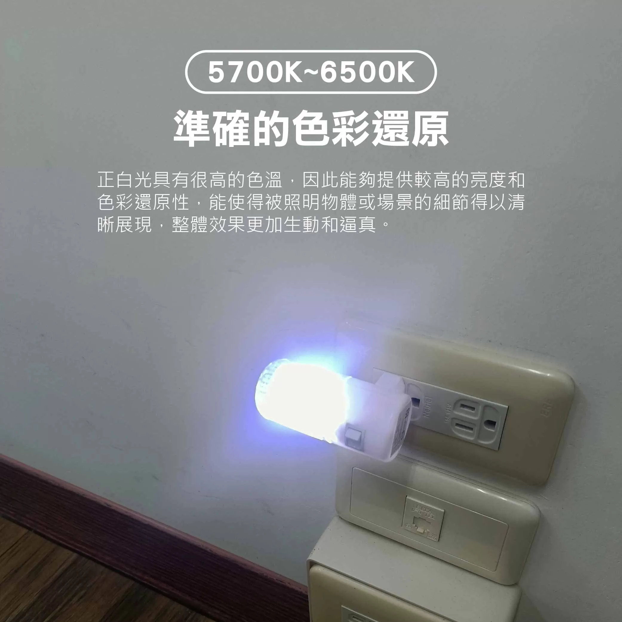 LED手動小夜燈商品介紹-1-2