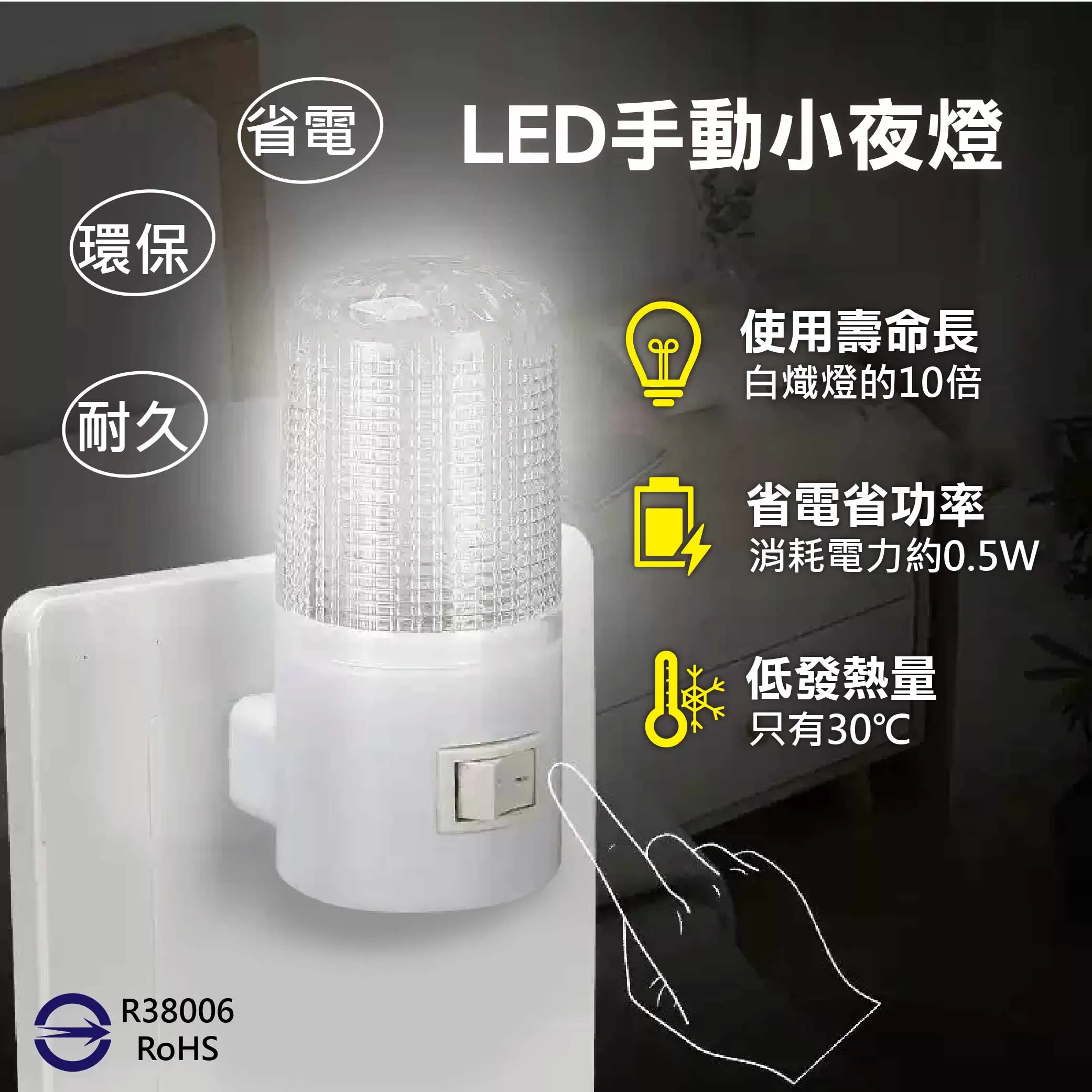 LED手動小夜燈商品介紹-1-1