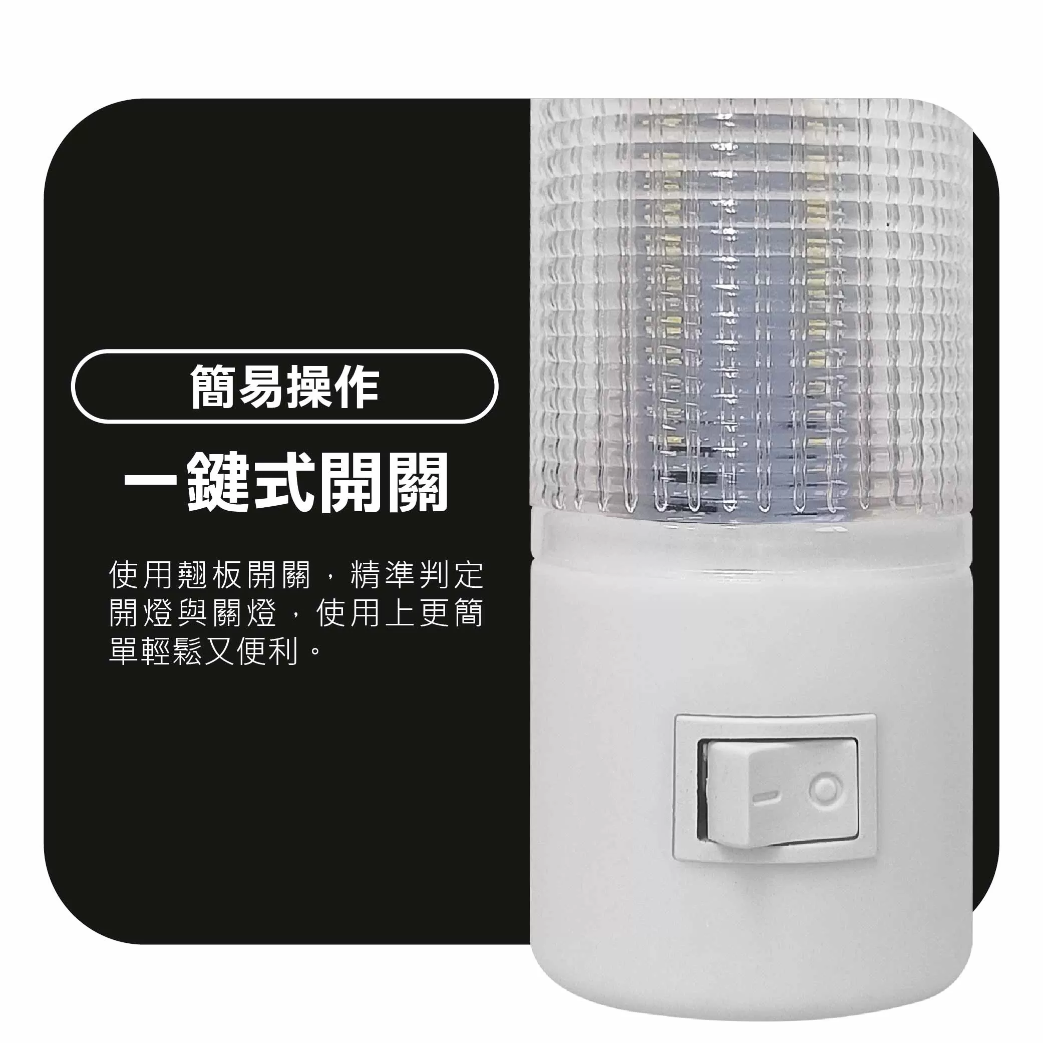 LED手動小夜燈商品介紹-1-4