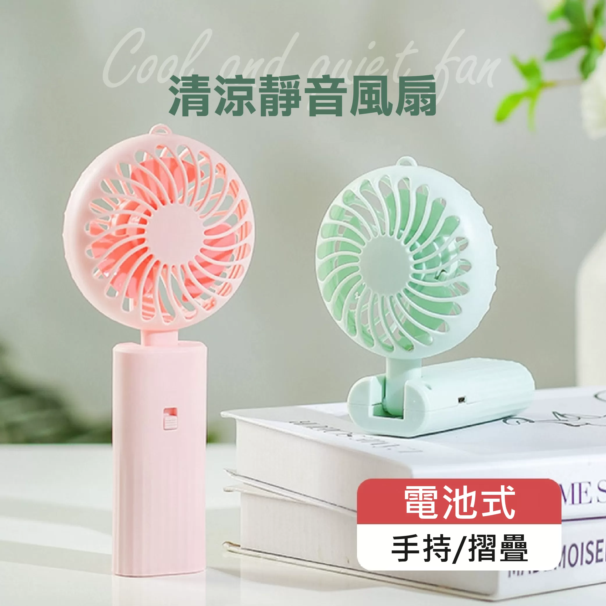 大風力手持折疊風扇(電池式) 混色隨機出商品介紹-1-1