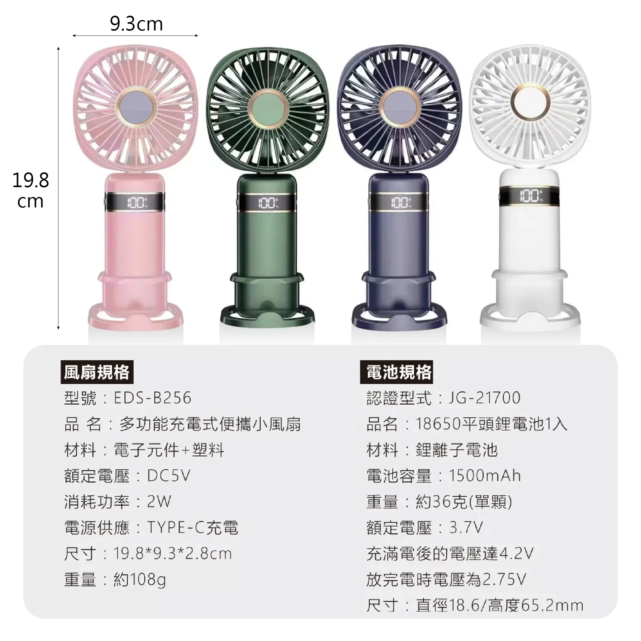 多功能充電式便攜小風扇(充電式) 混色隨機出商品介紹-1-8