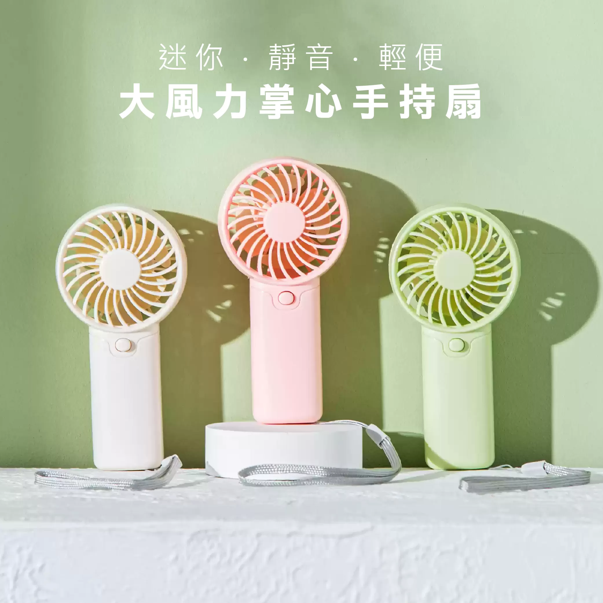 大風力掌心手持扇 (電池式) 混色隨機出商品介紹-1-1