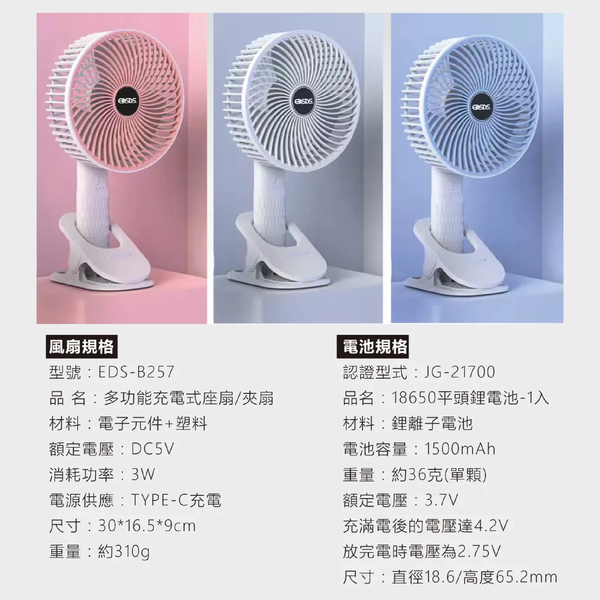 6.5吋多功能充電座扇/夾扇 混色隨機出商品介紹-1-8