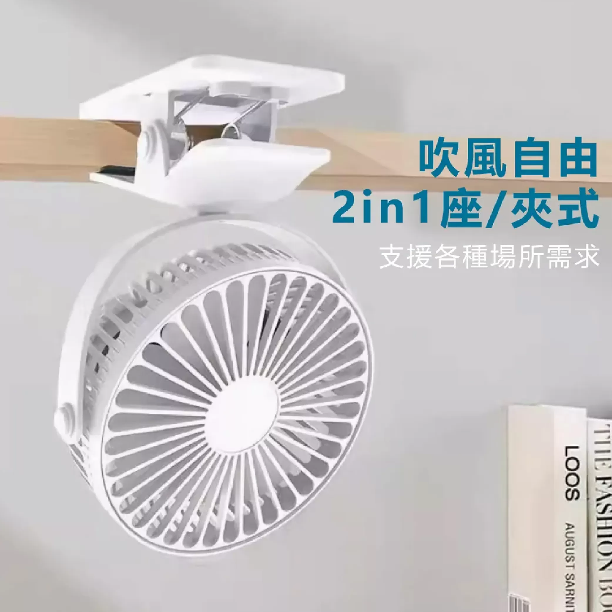 4.5吋充電式座扇/夾扇 混色隨機出商品介紹-1-6