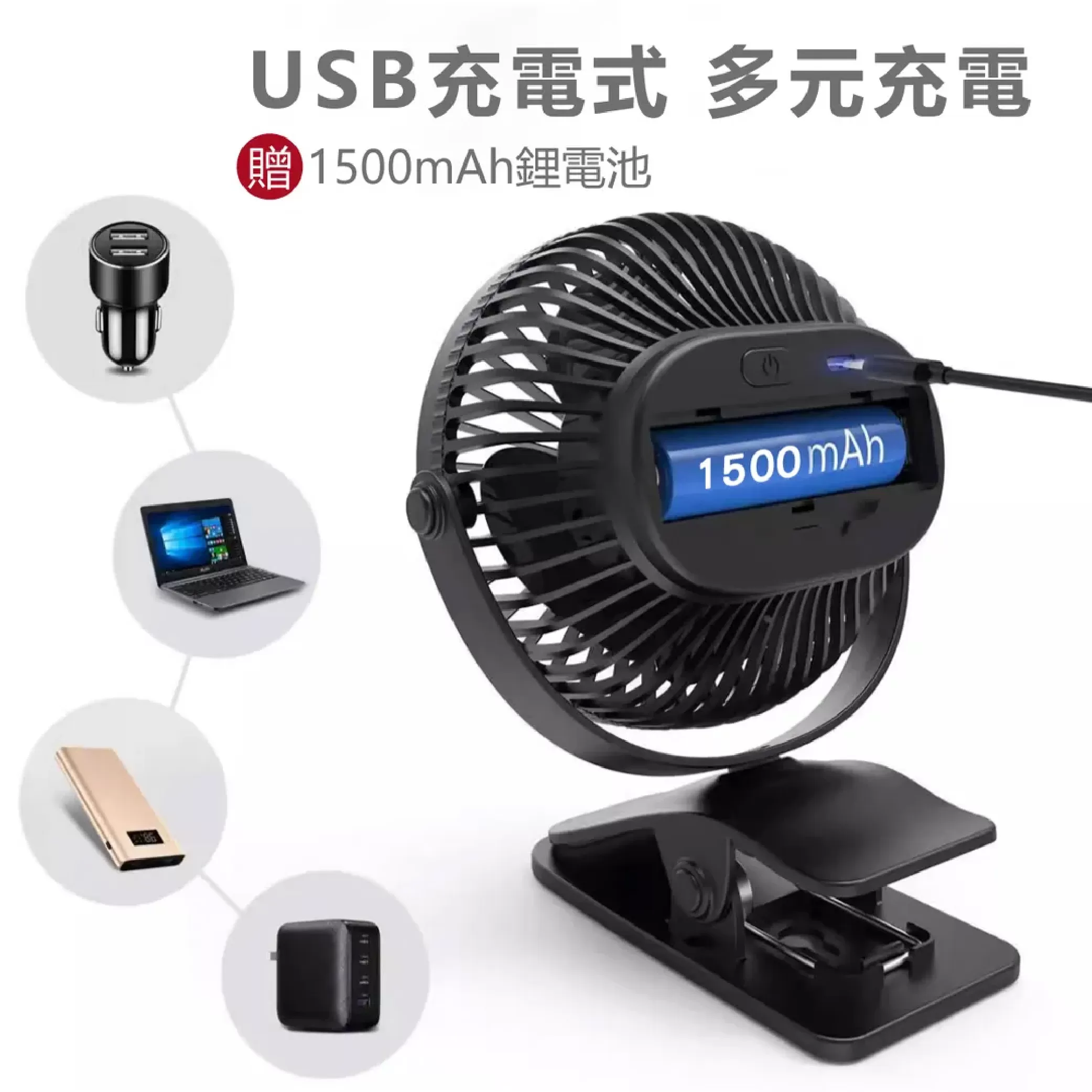 4.5吋充電式座扇/夾扇 混色隨機出商品介紹-1-7