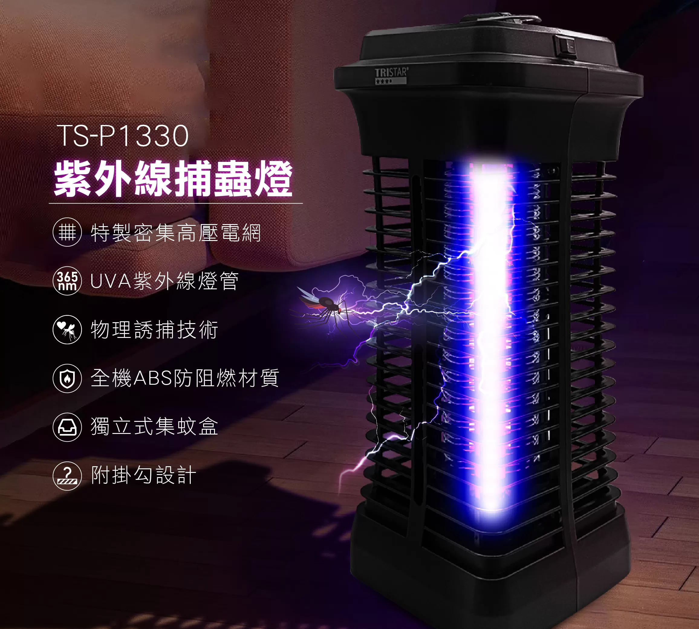 紫外線捕蟲燈商品介紹-1-1