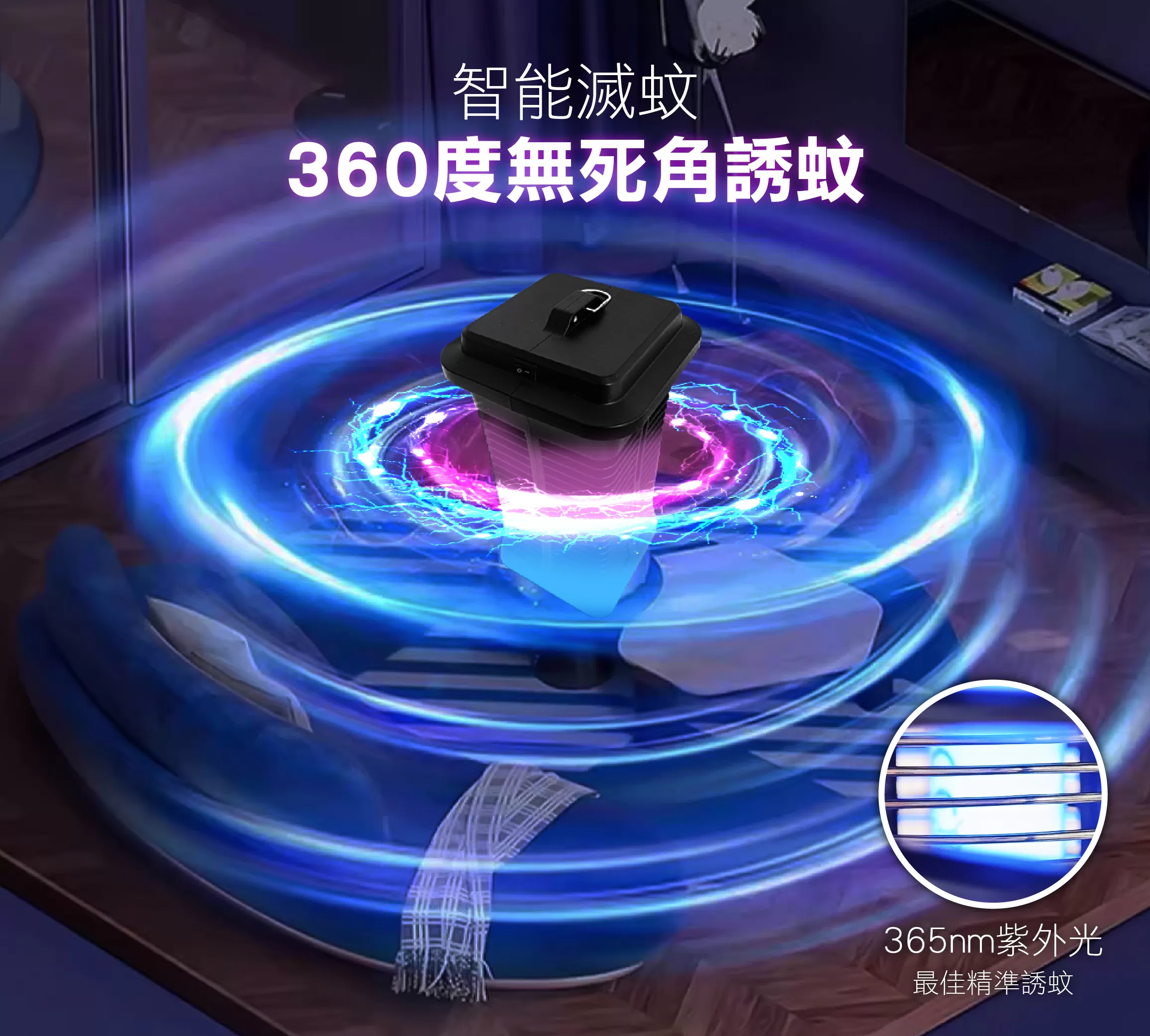 紫外線捕蟲燈商品介紹-1-3