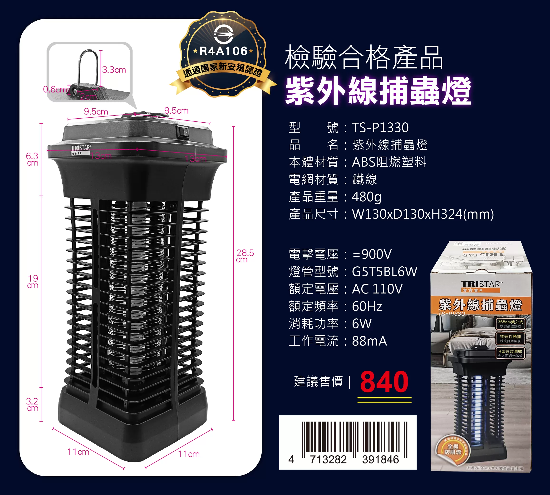 紫外線捕蟲燈商品介紹-1-7