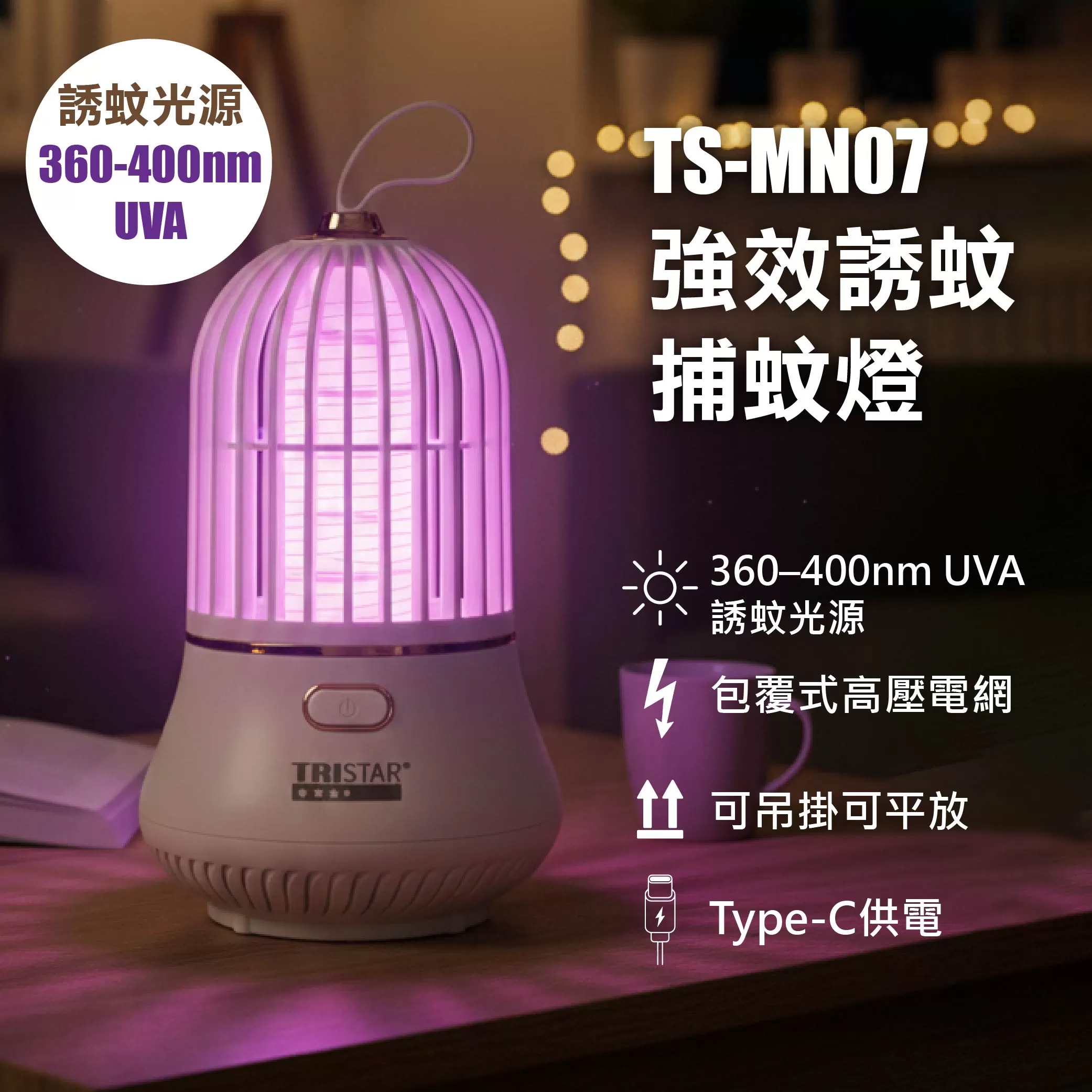 強效誘蚊捕蚊燈商品介紹-1-1