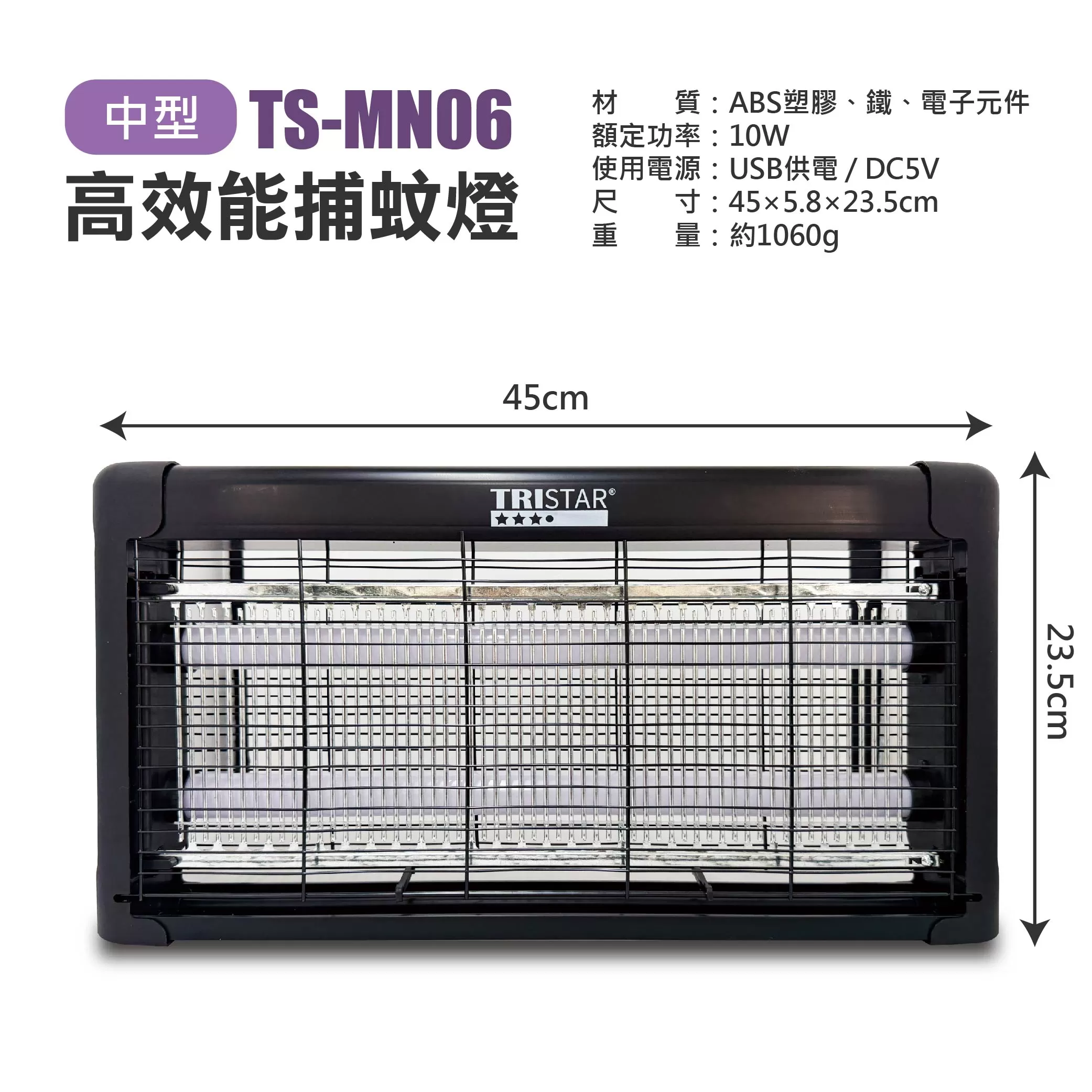 高效能捕蚊燈45*5cm商品介紹-1-8