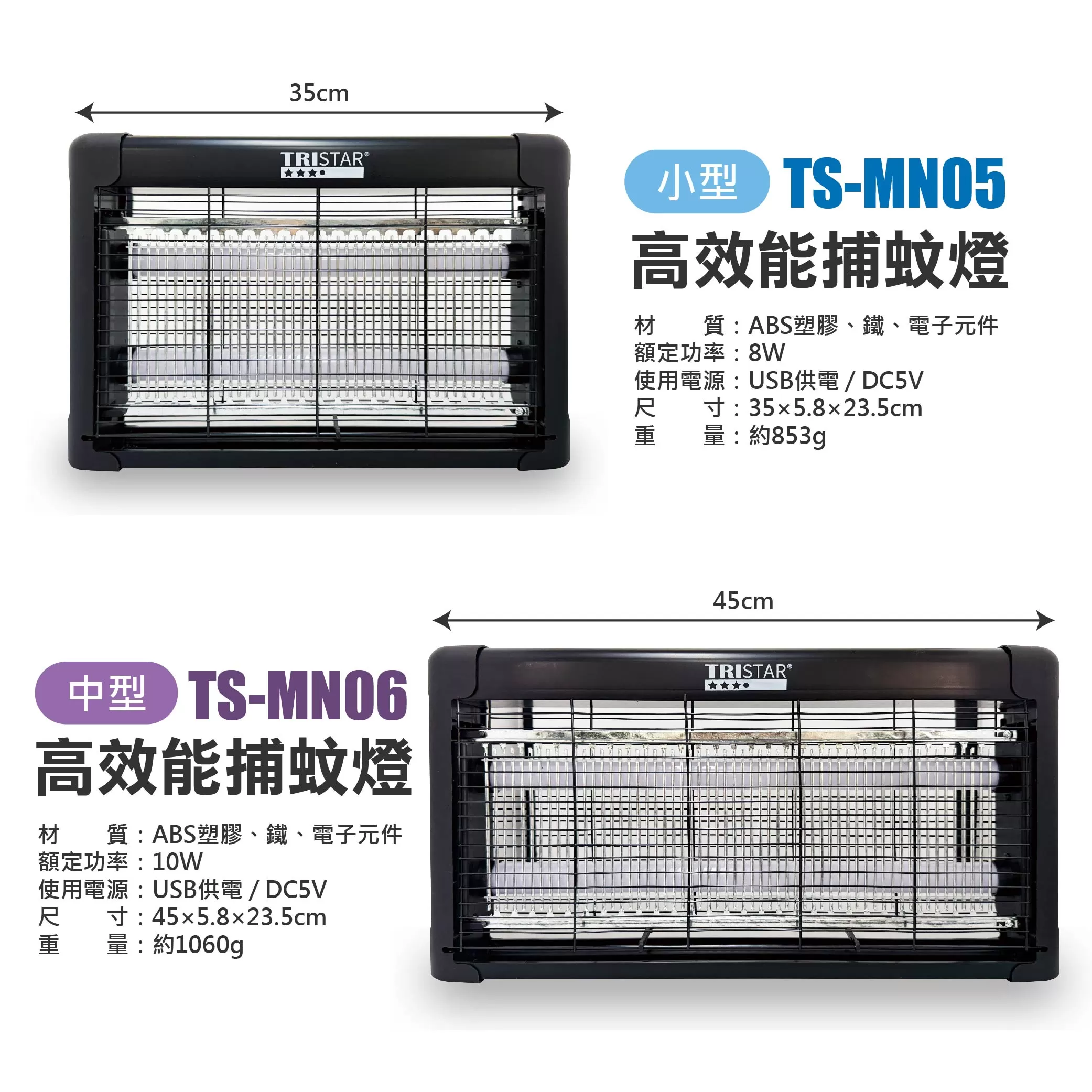 高效能捕蚊燈45*5cm商品介紹-1-9