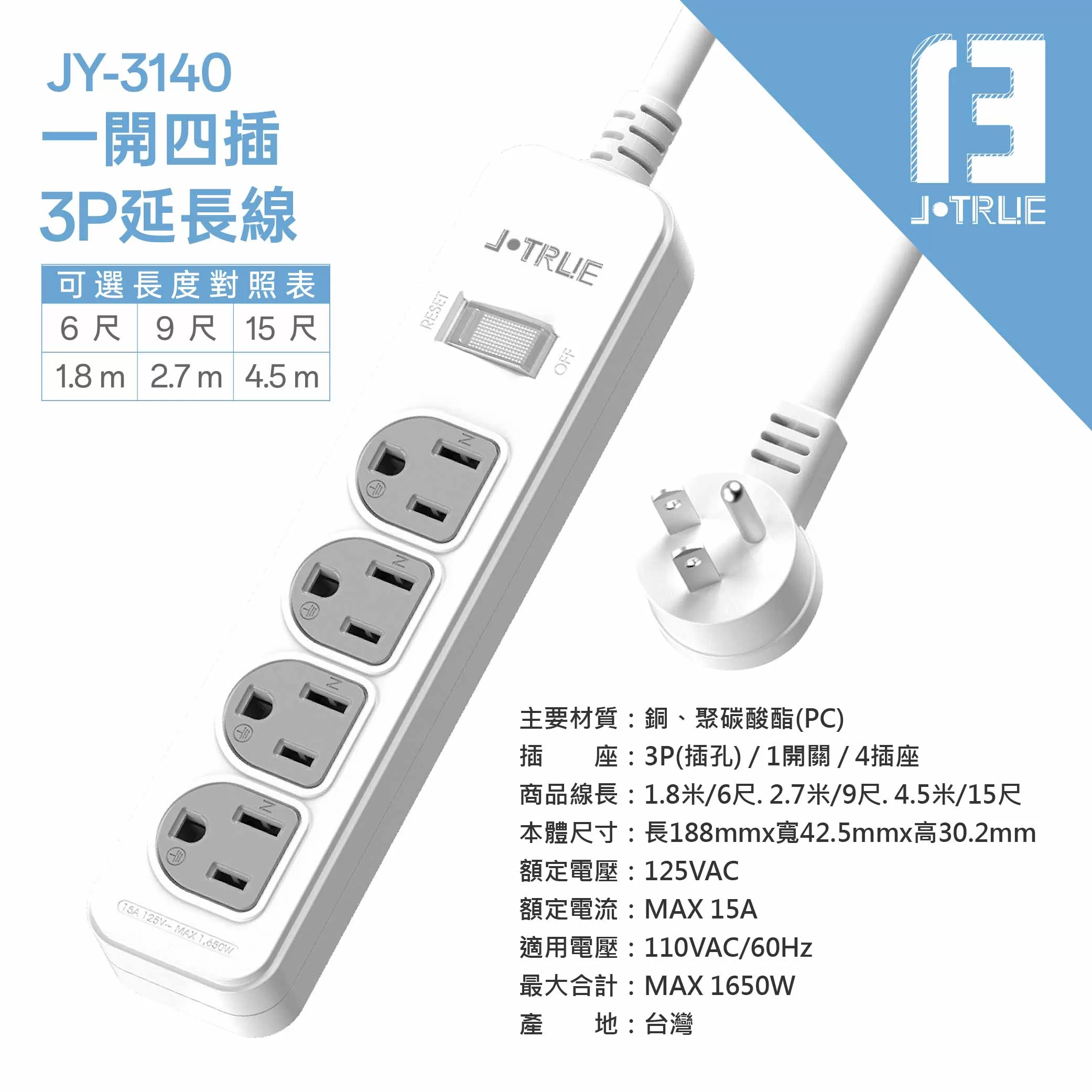 3P-一開四插延長線(15尺)商品介紹-1-7