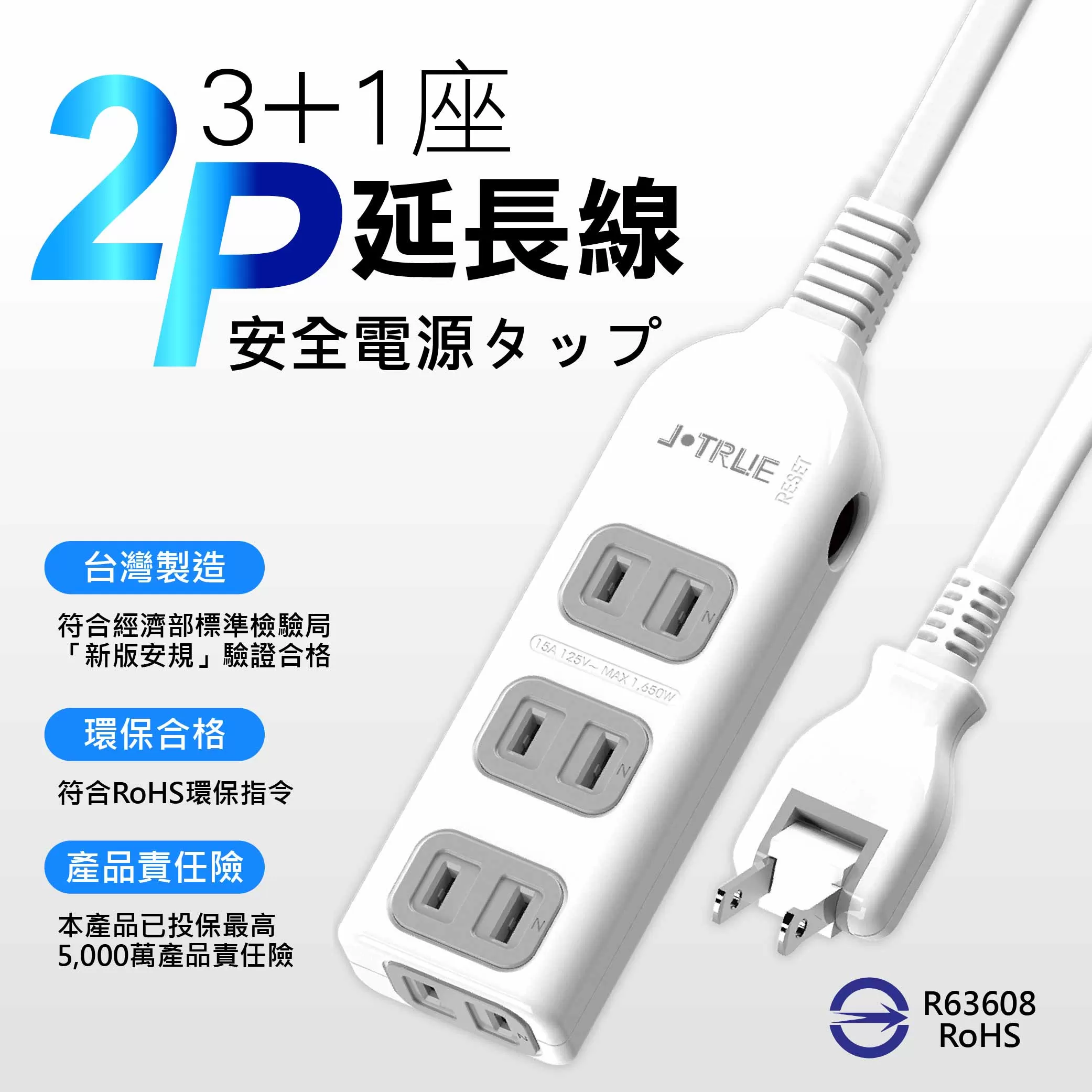 3+1 2P四插任意轉延長線(9尺)商品介紹-1-1