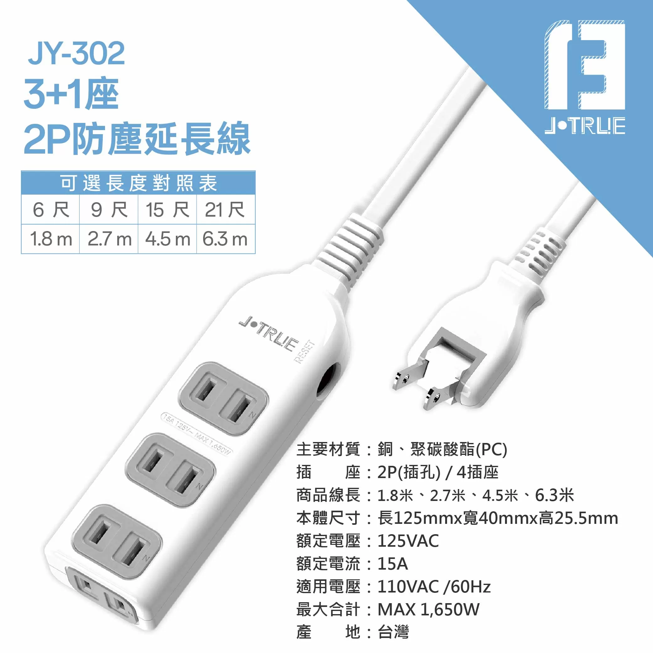 3+1 2P四插任意轉延長線(6尺)商品介紹-1-7