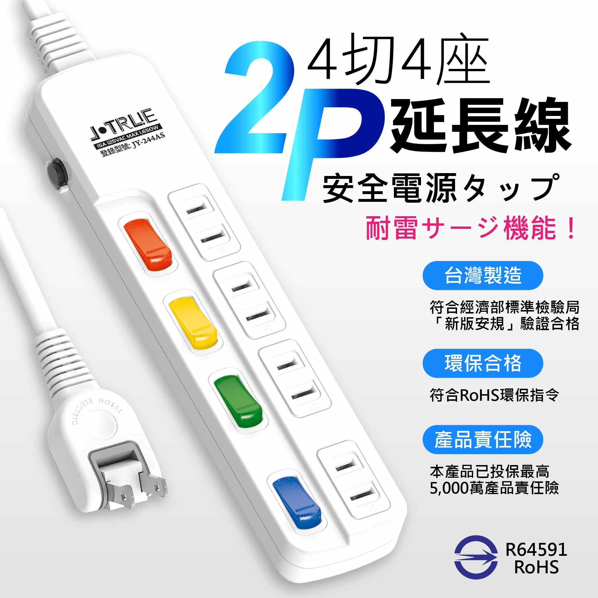 2P-四開四插延長線(9尺)商品介紹-1-1