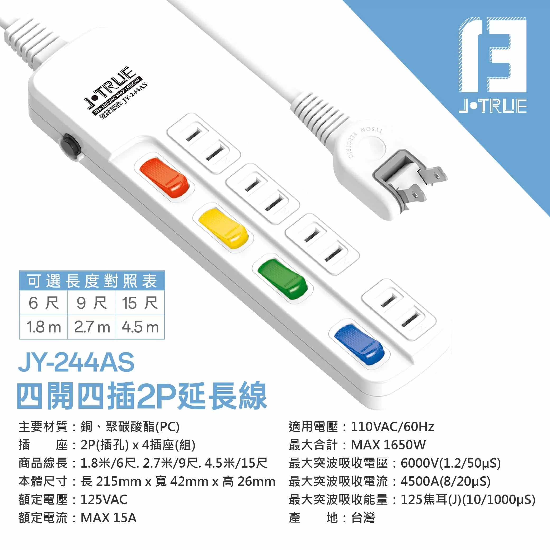 2P-四開四插延長線(9尺)商品介紹-1-8