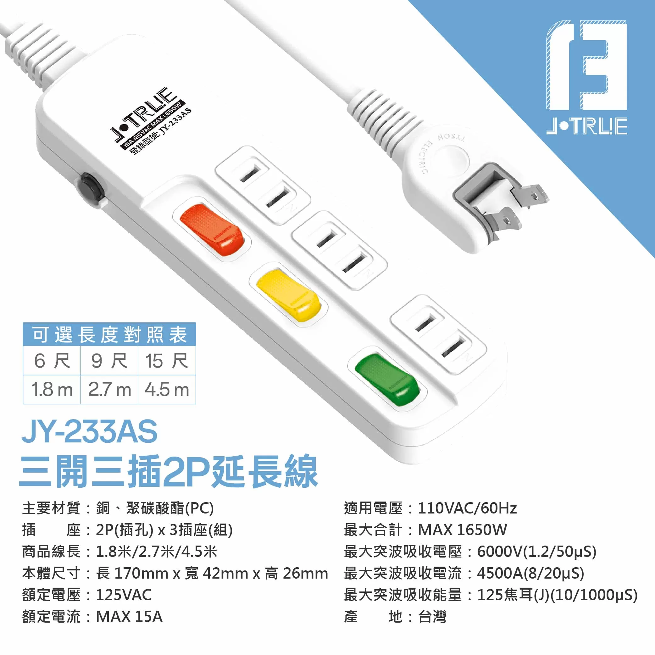 2P-三開三插延長線(6尺) 商品介紹-1-8