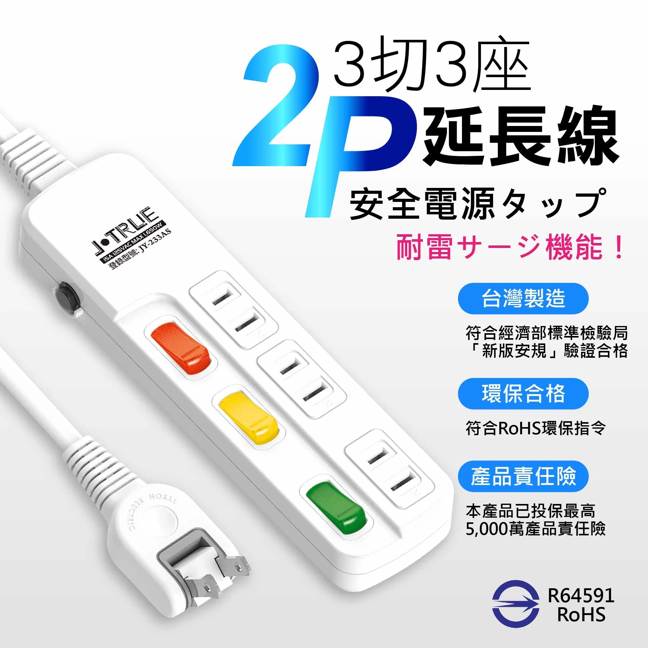 2P-三開三插延長線(15尺)商品介紹-1-1