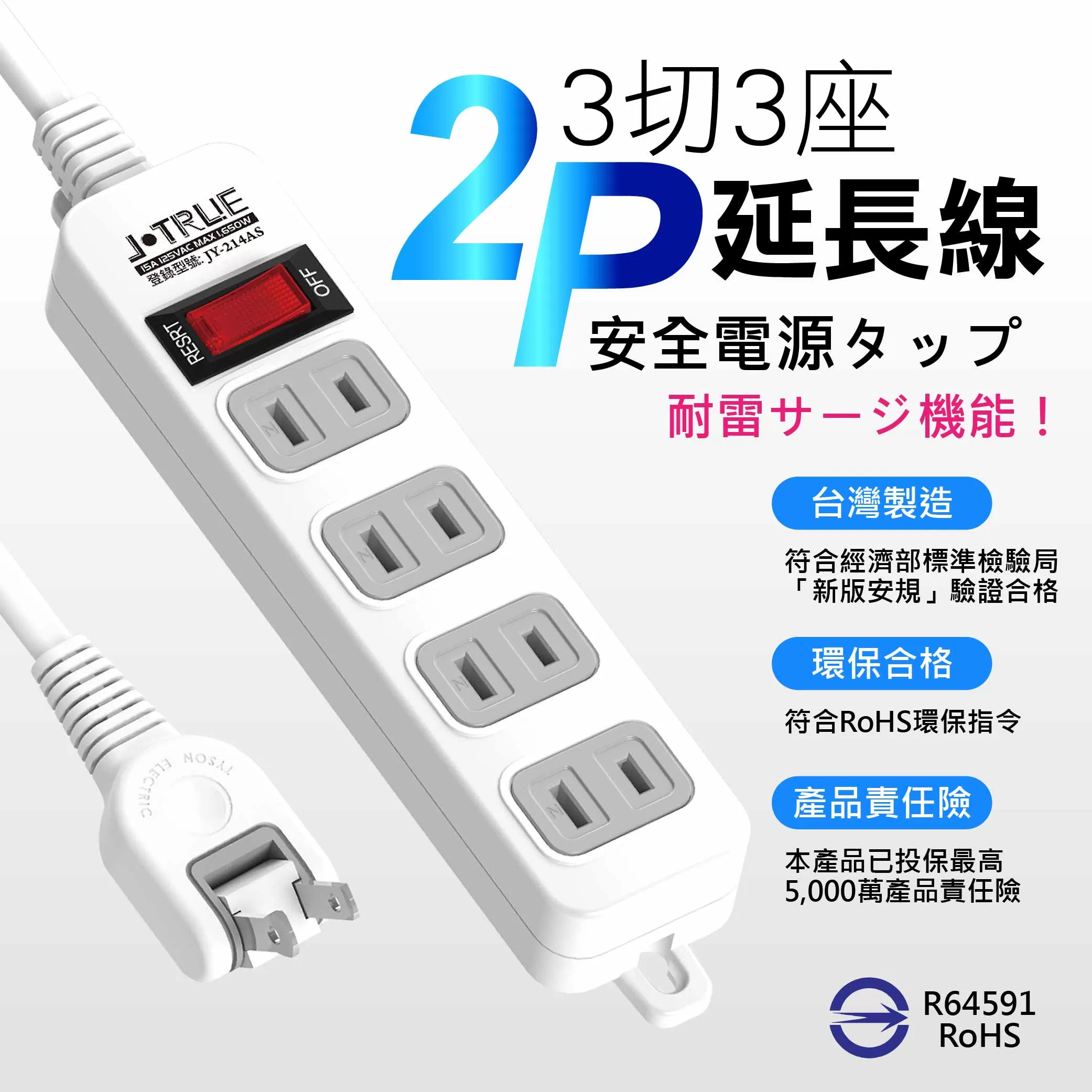 2P-一開四插延長線(9尺)商品介紹-1-1