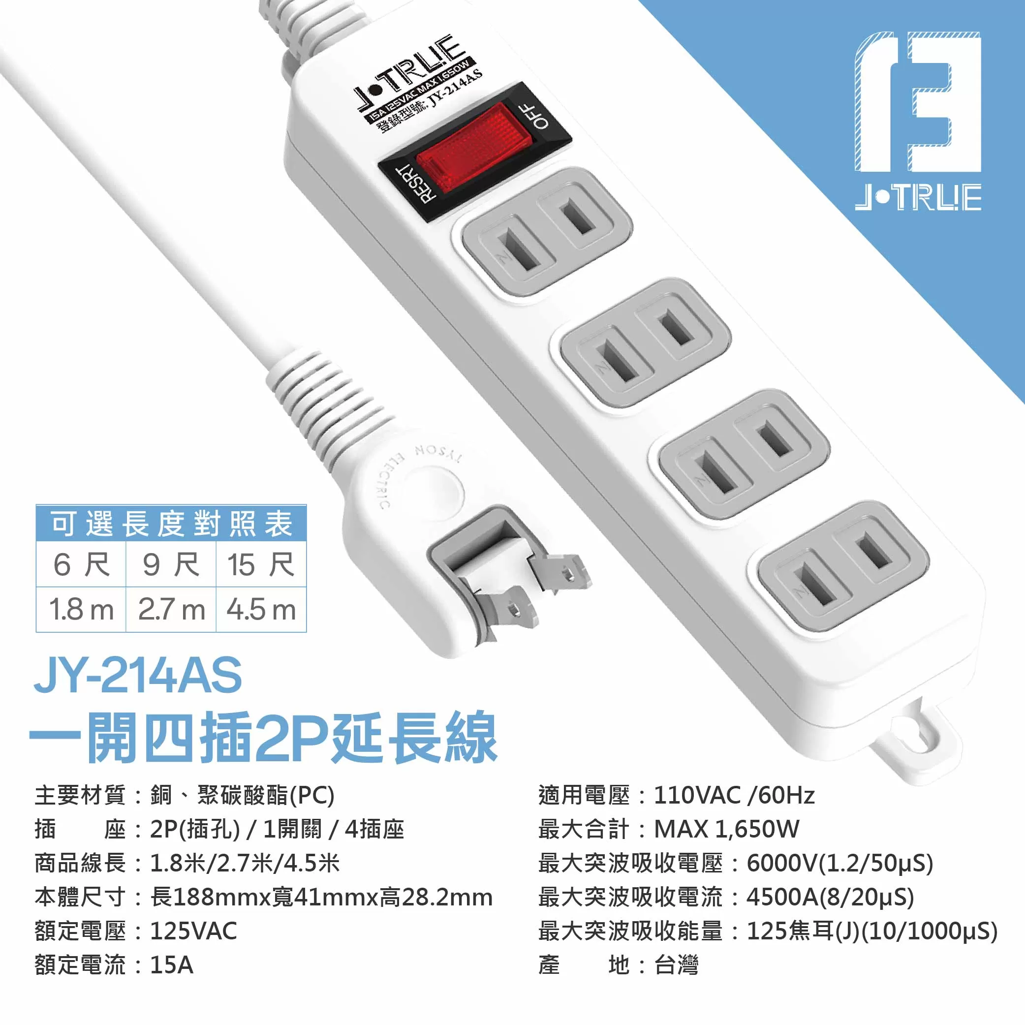 2P-一開四插延長線(9尺)商品介紹-1-8