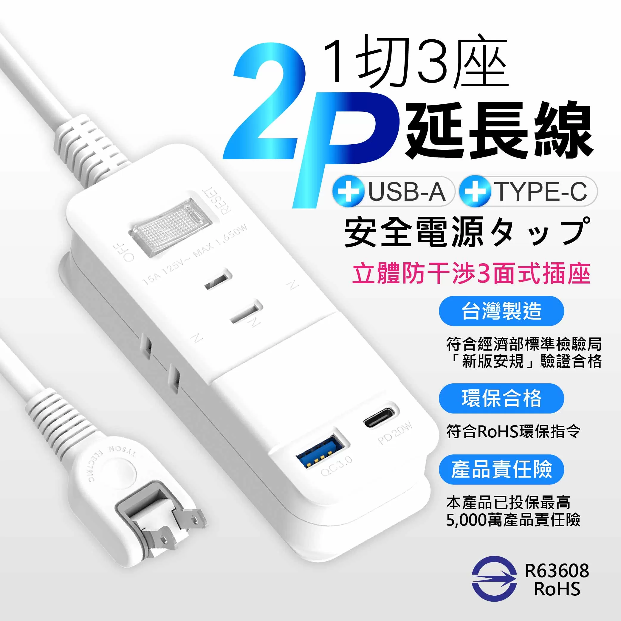 20W智慧充電2P一開三插延長線(9尺)(Type-C/USB)商品介紹-1-1