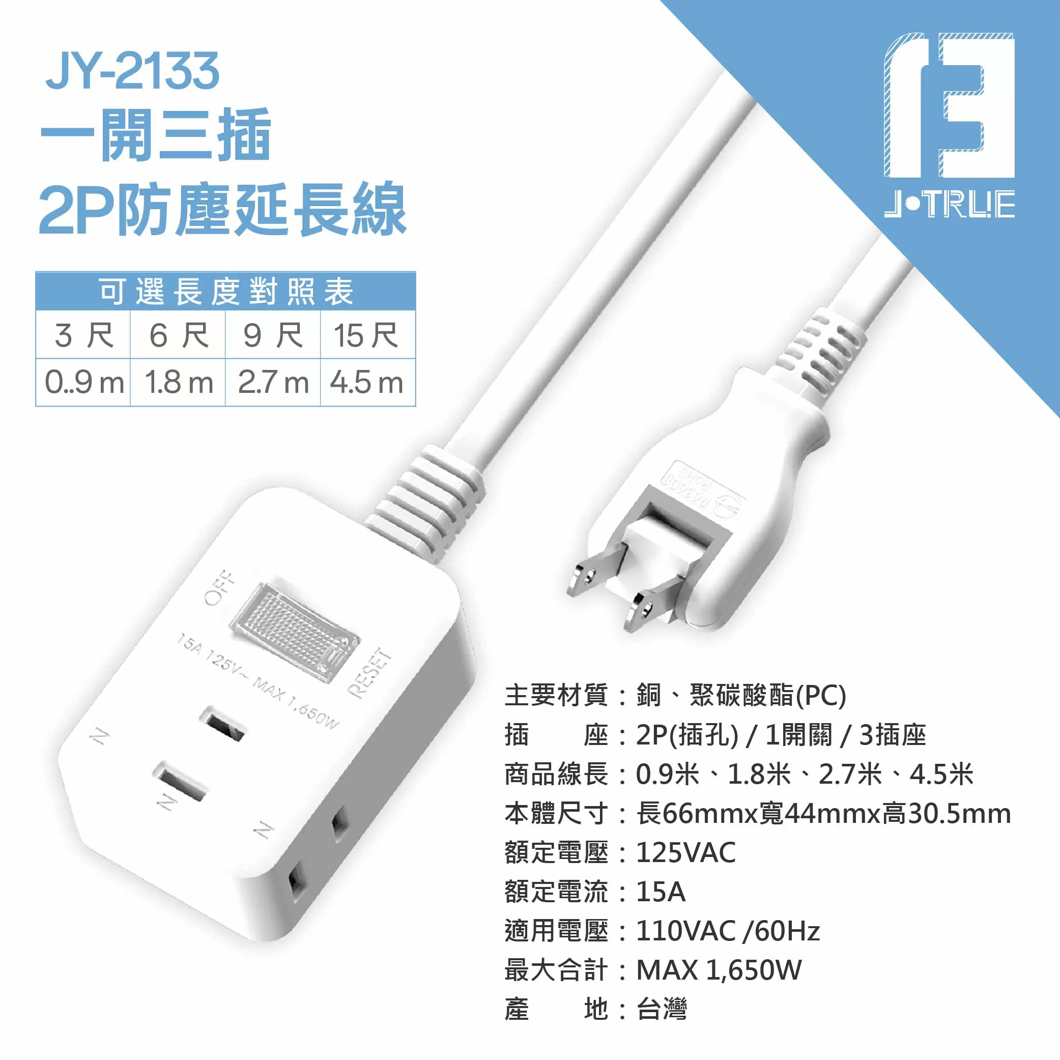 2P一開三插延長線(9尺)商品介紹-1-7