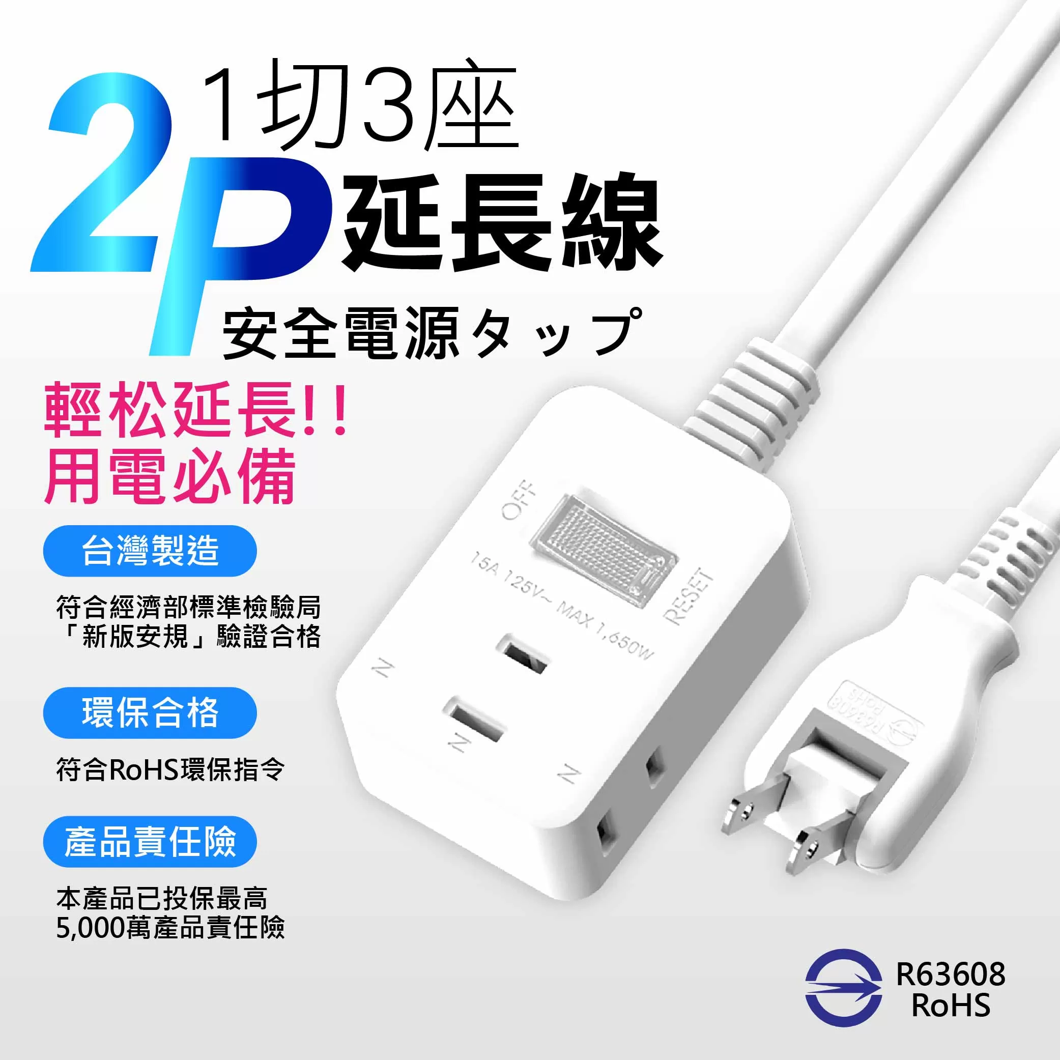 2P一開三插延長線(15尺)商品介紹-1-1