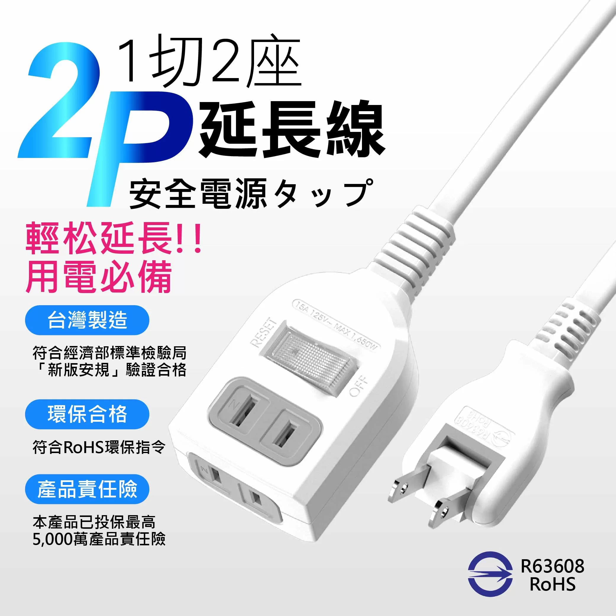 2P一開二插中繼延長線(6尺)商品介紹-1-1