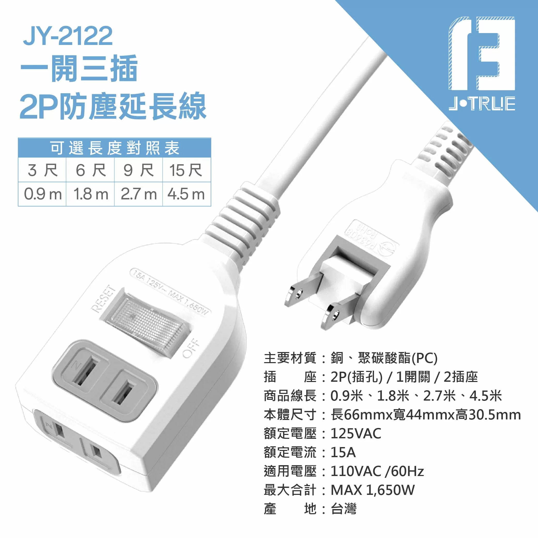 2P一開二插中繼延長線(6尺)商品介紹-1-7